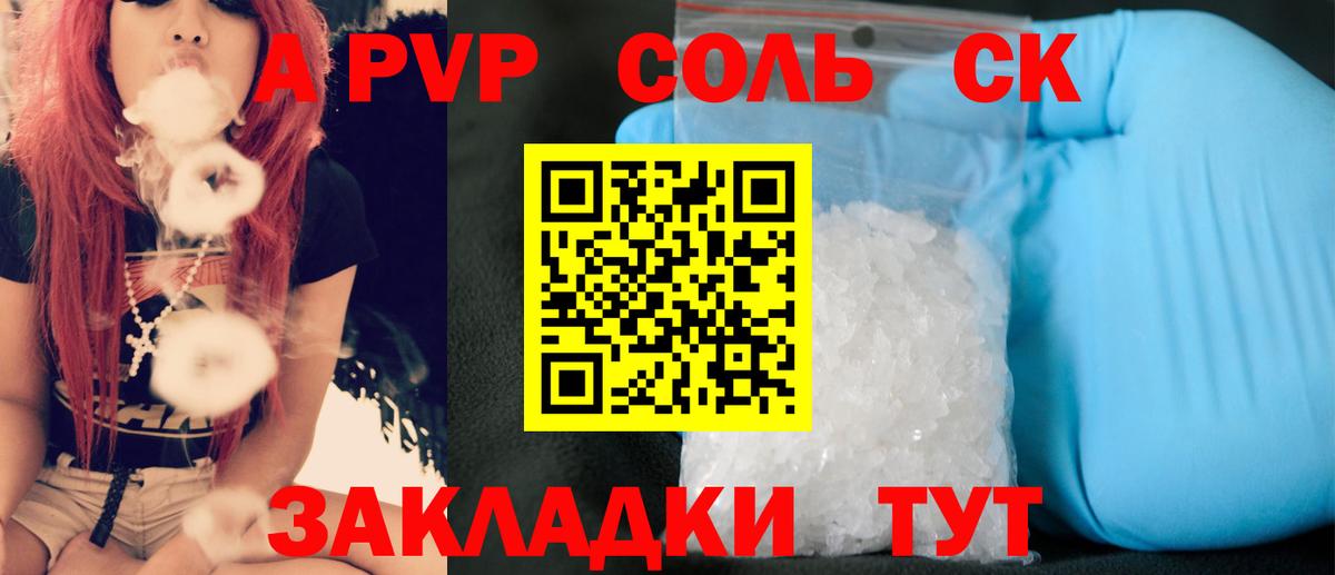 Мценск  A PVP кристаллы  Вход с VPN  Альфа ПВП  A PVP крисы CK 