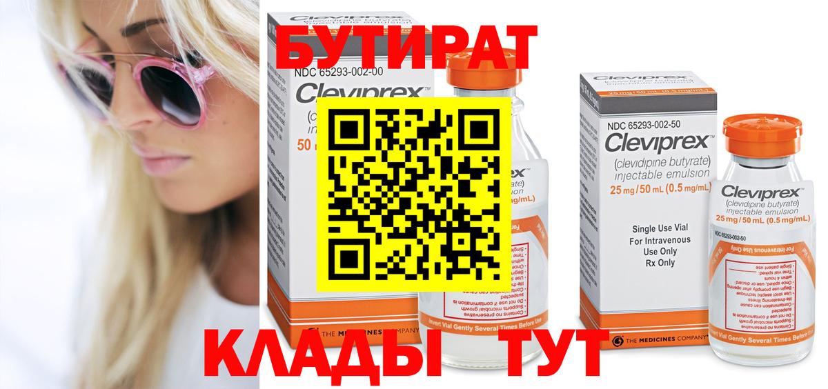 Бутират оксибутират  БУТИРАТ  Мценск  Вход с VPN 