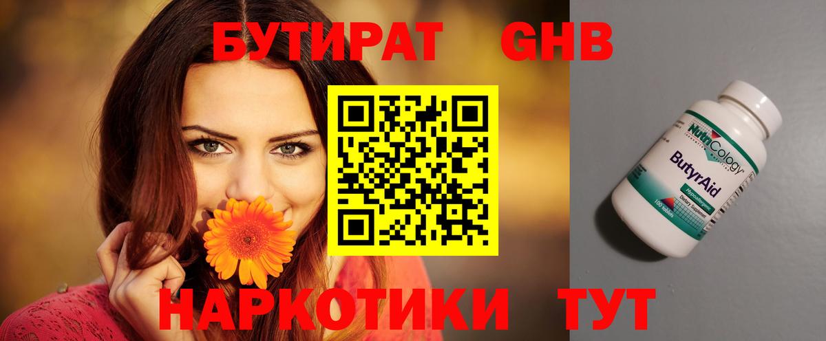 БУТИРАТ бутик Мценск