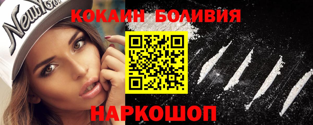COCAIN Боливия  COCAIN  наркота  Вход с VPN  Мценск 