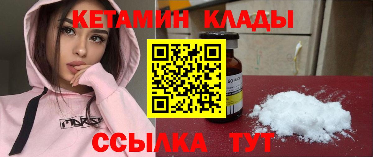 КЕТАМИН ketamine  Вход с VPN  КЕТАМИН VHQ  Мценск 