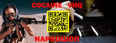 кокаин VHQ Шелехов
