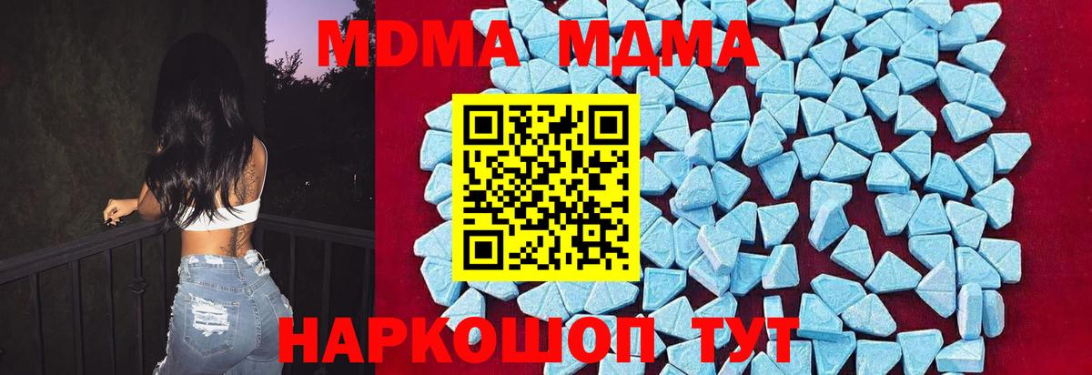 МДМА Molly  МДМА кристаллы  Вход с VPN  Мценск 