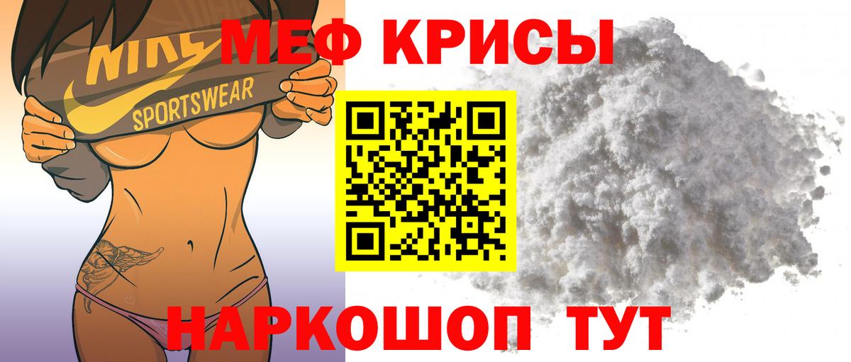 МЕФ мука  Мефедрон  Меф VHQ  Мценск  Вход с VPN 