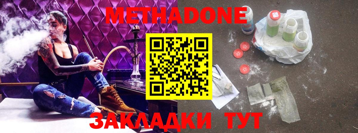 Метадон methadone  Вход с VPN  МЕТАДОН methadone  Мценск 